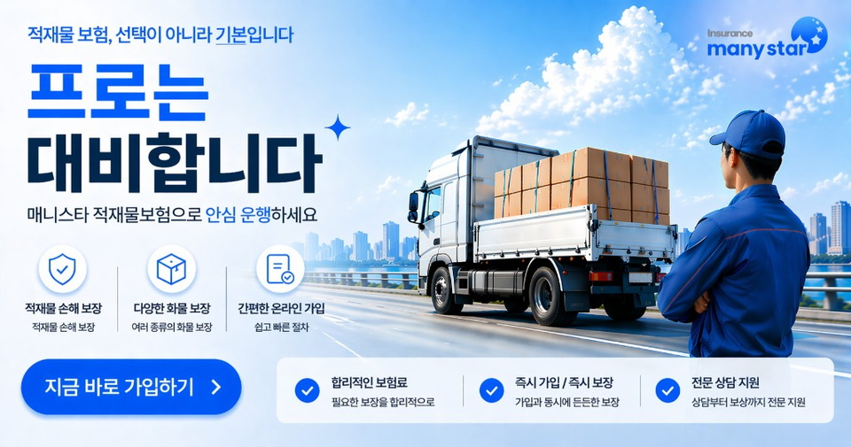 적재물보험·화물 고객 안내 배너